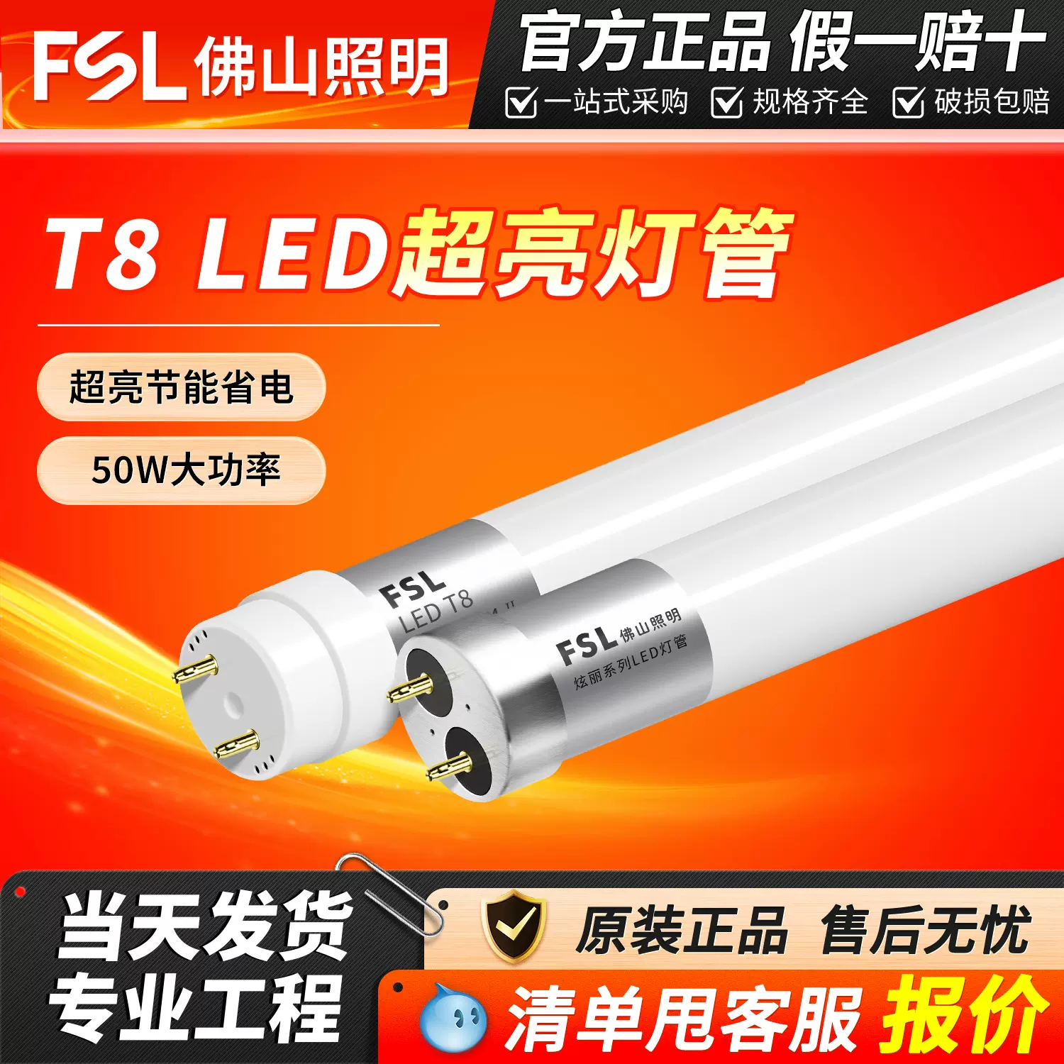 FSL佛山照明LED灯管T8一体化支架家用玻璃日光灯批发t8灯管1米2