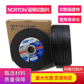 圣戈班切割片锯片105*1.2*16A46V-BF41抛光寿命长诺顿砂轮片磨片