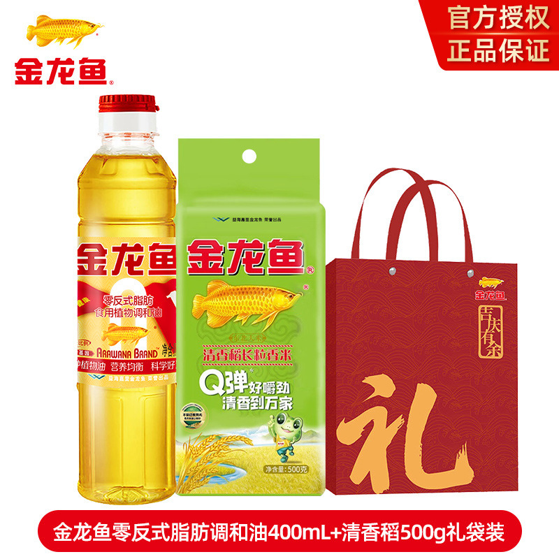 金龙鱼米油套装食用油大米开业活动礼品结婚回礼挂面礼盒袋伴手礼|undefined