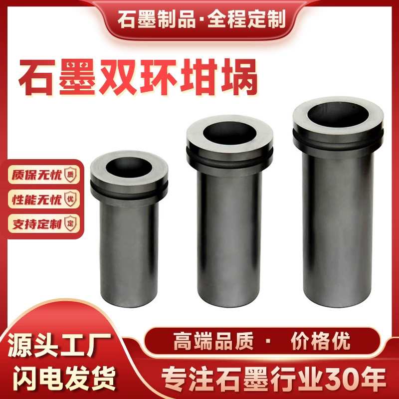 Тигель с двойным кольцом из графита высокой чистоты Среднечастотная и высокочастотная индукционная печь для плавления золота и серебра Устойчивый к коррозии и долговечный Специально для печи для плавления небольшого золота