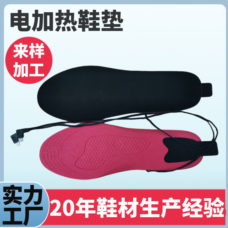 电加热鞋垫吸汗防臭透气夏季运动减震加厚运动男女款定制厂家直销
