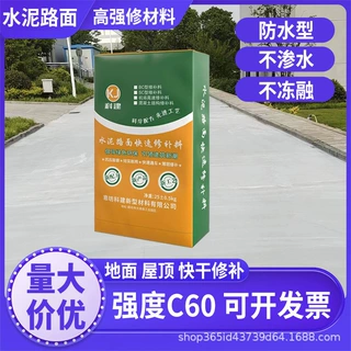 水泥路面修补料道路快速修补料混凝土修补剂高强水泥地面修补砂浆