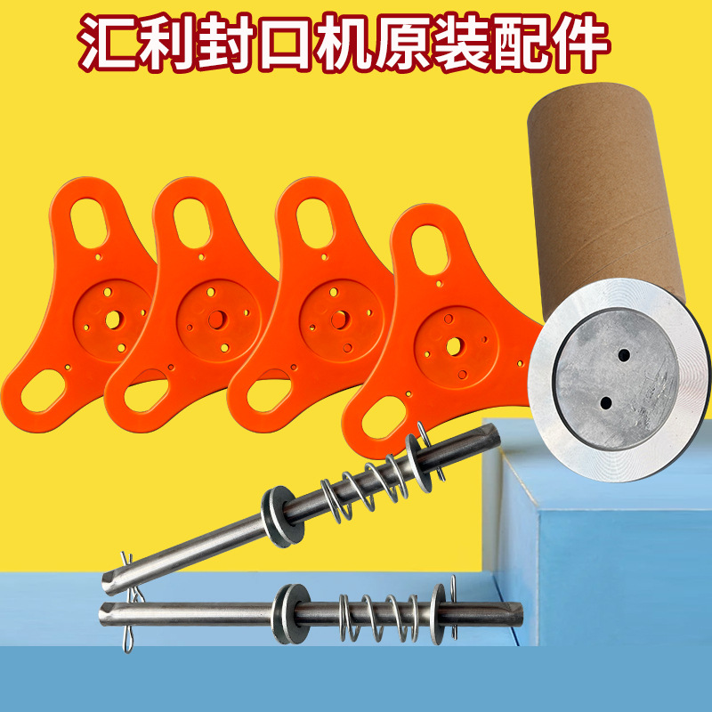 商用珍珠奶茶手动半全自动封口机封杯机装膜胶板胶化三角挡板配件