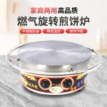 杂粮煎饼机家用煎饼锅商用摆摊煎饼果子山东燃气鏊子旋转煎饼机器
