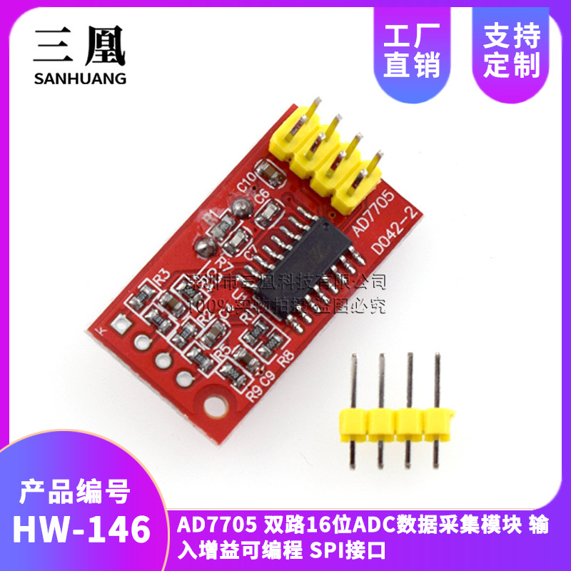 AD7705 双路16位ADC数据采集模块 输入增益可编程 SPI接口 TM7705
