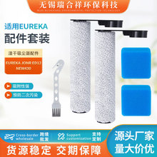 适配Eureka JONR ED12吸尘器NEW430湿干吸尘器用滚刷和滤网配件套