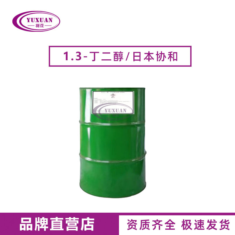 日本协和  1.3-丁二醇 润肤保湿化妆品级