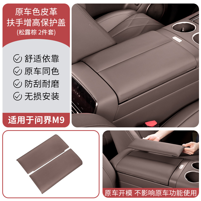 M7 M8 M9 armrest box protective: Wenjie Armrest box pad - 25-aito-m9-central-armrest-box-protective-cover-truffle-brown