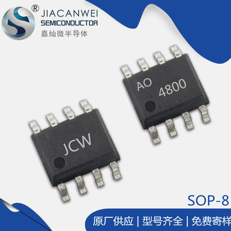 场效应管 AO4800 SOP8封装 MOS管双N管30V 6.9A 原装原厂价格优势