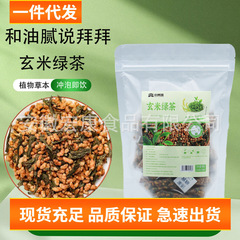 【玄米緑茶】お腹の大きい男性向けの特別な玄米緑茶、卸売サポート、ドロップシッピング、卸売注文