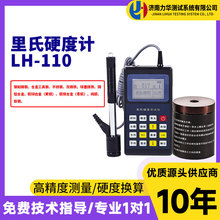 钢和铸钢合金工具钢不锈钢灰铸铁球墨铸铁铸铝合金材料里氏硬度计