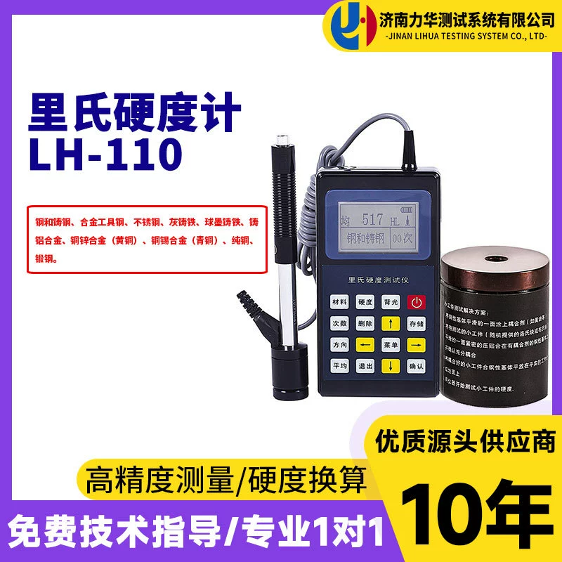 Сталь и литые стальные сплавы Инструмент Сталь нержавеющая сталь серый чугун с шаровидным чугунным чугунным литьем алюминиевого сплава Материал твердомера Рихтера