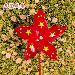 五星红色旋转小风车国庆节日庆典户外装饰商场幼儿园学校布置玩具