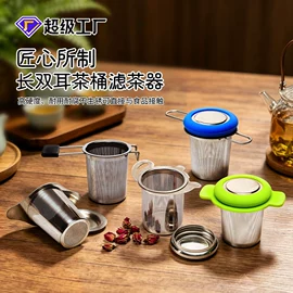 茶具配件;茶滤;冲茶器