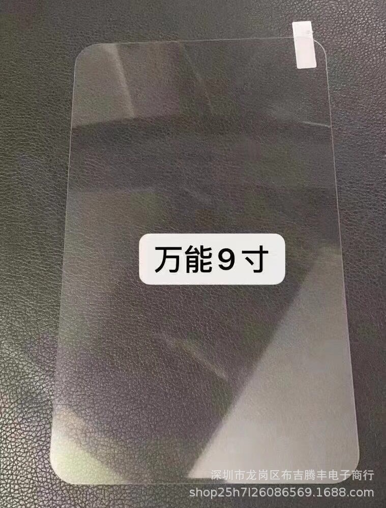 适用平板6.5寸钢化膜6.8寸万能9寸膜10寸通用钢化 13寸平板钢化膜