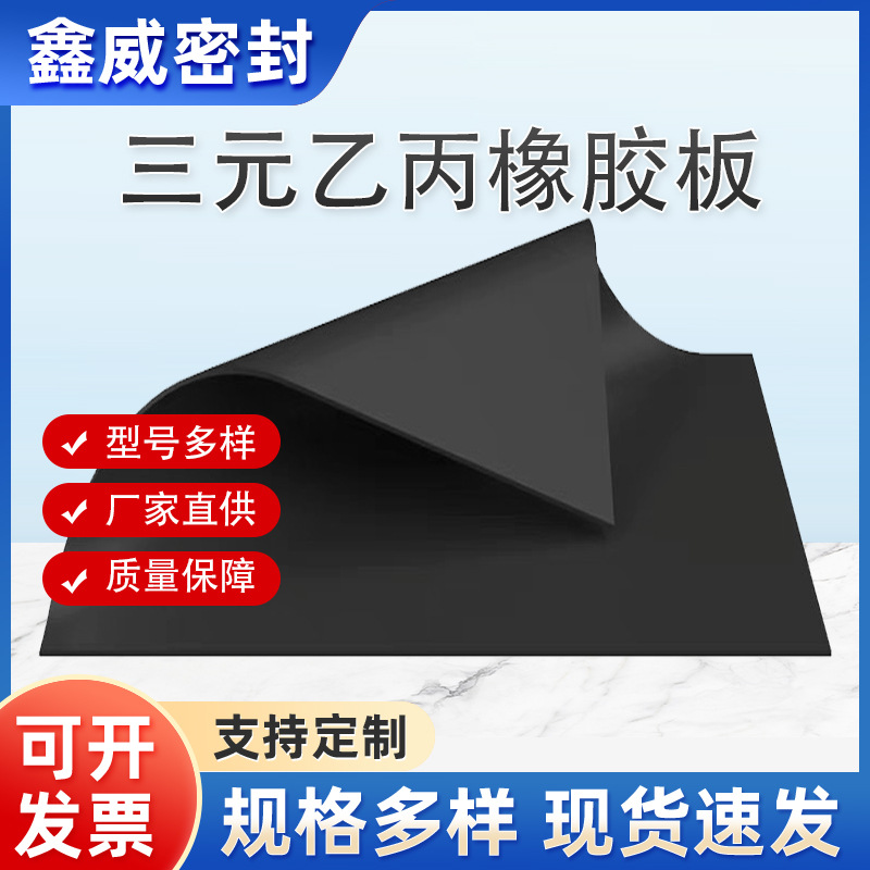 三元乙丙耐磨橡胶板耐腐蚀耐酸碱绝缘橡胶垫黑色工业 橡胶垫
