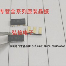 PBRC8.00HR50X000京瓷贴片晶振3*7 8MHZ 晶体谐振3脚 8.000MHZ