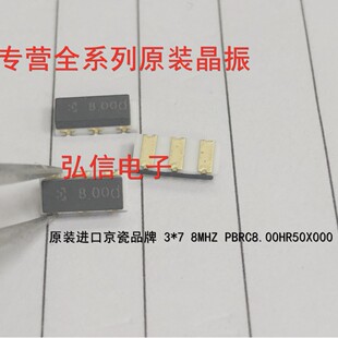PBRC8.00HR50X000 Kyocera Smd Crystal Oscillator 3*7 8MHZ Crystal Resonant 3 Feet 8.000MHZ