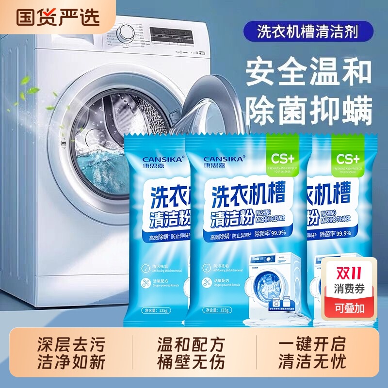 One-Piece Drop-Shipping Kangsijia Washing Machine Tank Cleaner Stain Removal Magic Tool Drum Descaling Oxygen Powder Sterilization