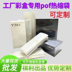 熱収縮性フィルムpof熱収縮性フィルムメーカー卸売高性能対折性フィルム透明収縮性フィルムプラスチックシール熱収縮性フィルムpof
