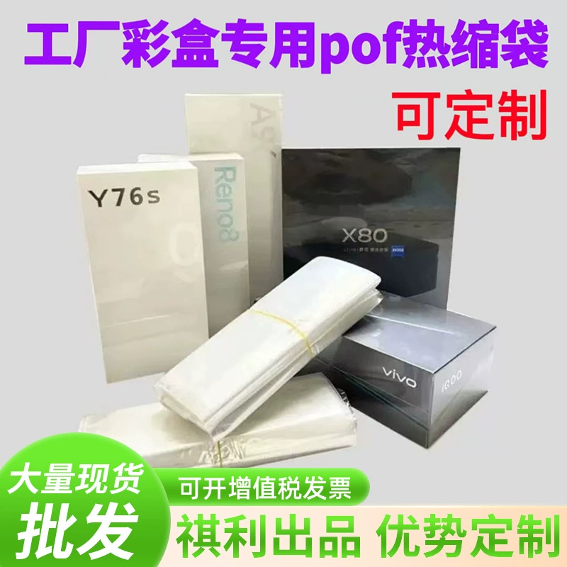 Термоусадочная пленка pof Термоусадочная пленка оптовая высокая производительность складная пленка прозрачная усадочная пленка пластиковая термоусадочная пленка pof