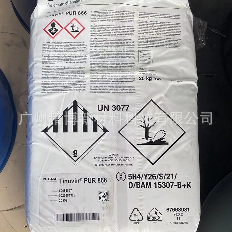 巴斯夫光稳定剂Tinuvin 783紫外线吸收剂783FDL 聚烯烃  如PP、PE