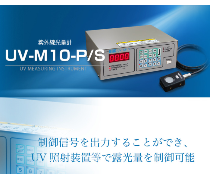 日本ORC紫外线测量仪紫外光度计照度计UV-M10-P/S系列