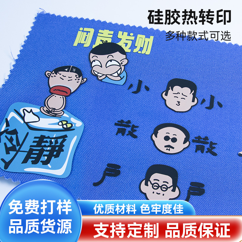 硅胶热转印烫画硅胶标定制服装烫画多色立体厚板时尚卡通烫画标