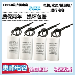 厂家定制CBB60水泵洗衣机电容器 小体积电动机启动运转工作电容器