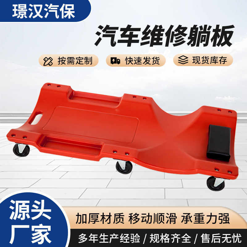 자동차 수리 도구 수리 리클라이닝 보드 수리공 두꺼운 스케이트보드 슬리핑 보드 자동차 수리 자동차 유지 보수 섀시 수리 리클라이닝 보드