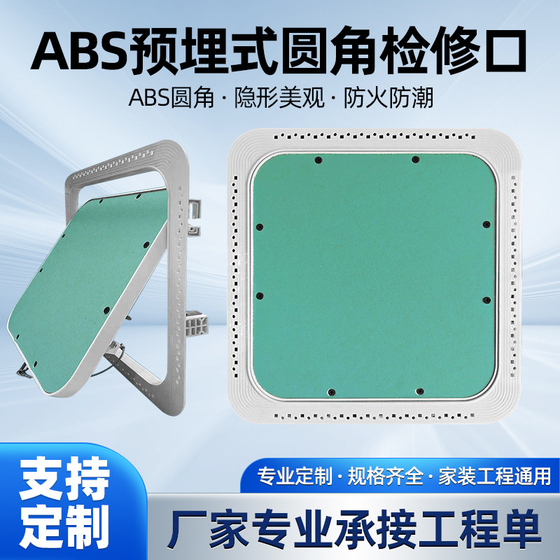 Curved corner gypsum board inspection hatch, hidden pre-embedded invisible decorative cover plate for ceiling, ABS inspection port Curved corner gypsum board inspection hatch, hidden pre-embedded invisible decorative cover plate for ceiling, ABS inspection port