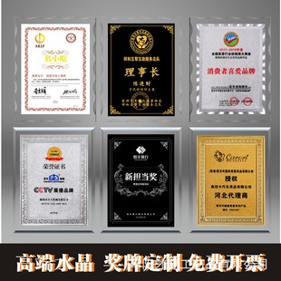 Crystal Medal Authorized Brand Photo Paper Acrylic High-grade Gold Foil Honor Plaque Glass Dealer Agency Certificate