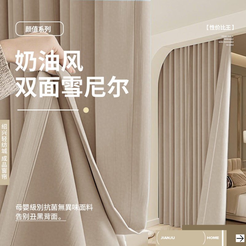 Shaoxing Keqiao Full Blackout Double-Sided Chenille Curtain Bedroom Living Room Cream-Wind Punch-Free Blackout Curtain Finished