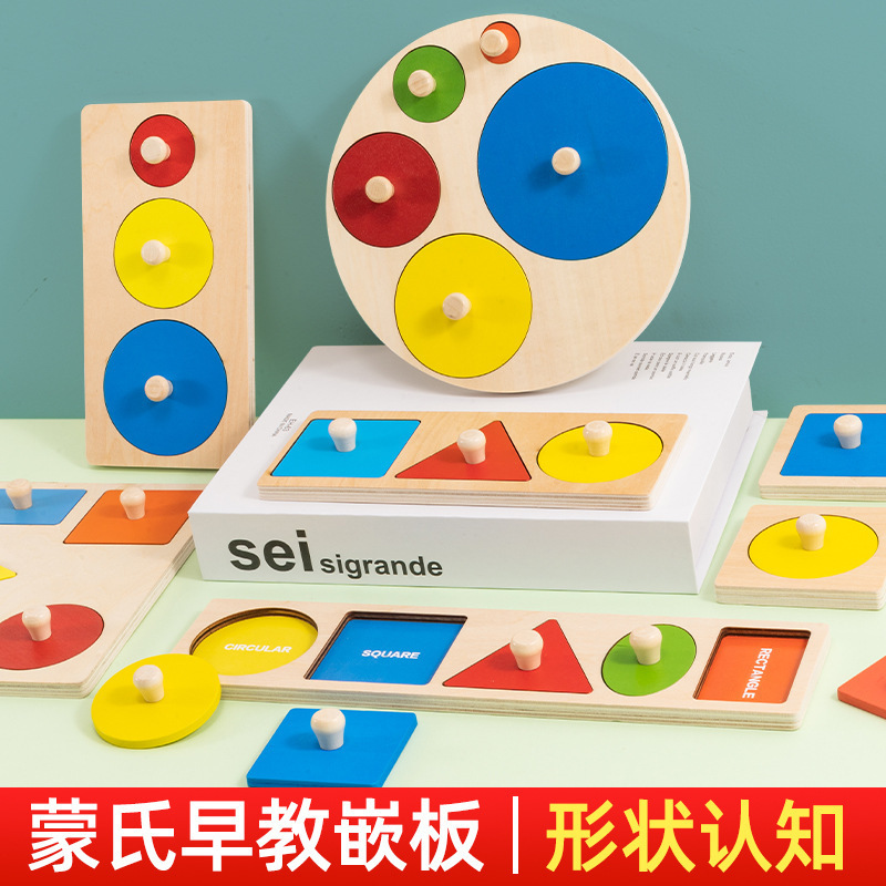 蒙氏益智几何图形手抓板嵌板智力拼图形状配对认知早教儿童玩具|undefined