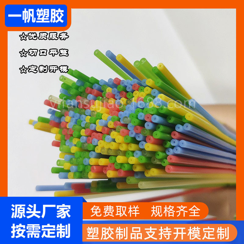 PP彩色管打印笔玩具配件硬管 外径2到10mmPP彩色塑料管塑胶PP细管