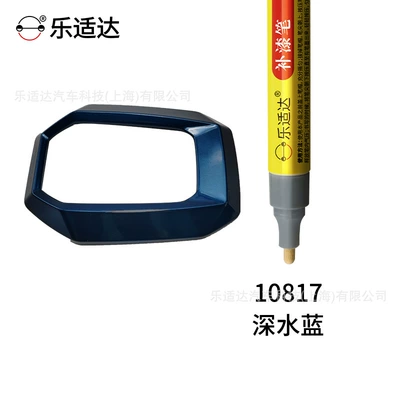 Electric Vehicle Special Touch-Up Pen: Avtomobil boya qələmləri - 10817-deep-water-blue