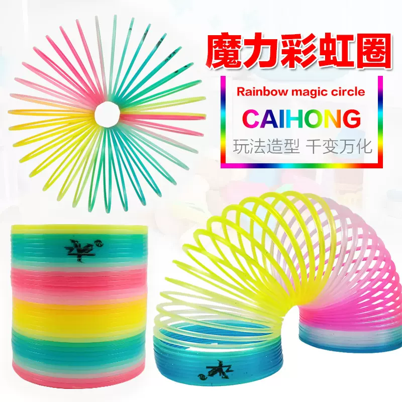大号彩虹圈地摊儿童玩批发 8.7*9彩虹圈儿童弹簧圈玩魔力呼拉圈