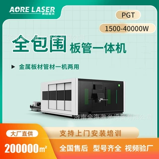 不锈钢大包围金属激光切割机大包围板管一体不锈钢全包围切割机