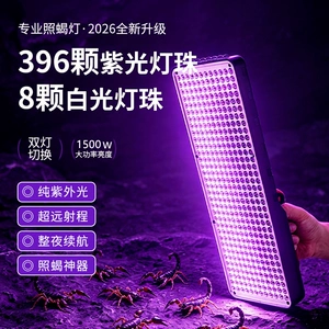 260 LED lithium battery rechargeable purple light portable multifunctional ultra-bright scorpion light and bug light