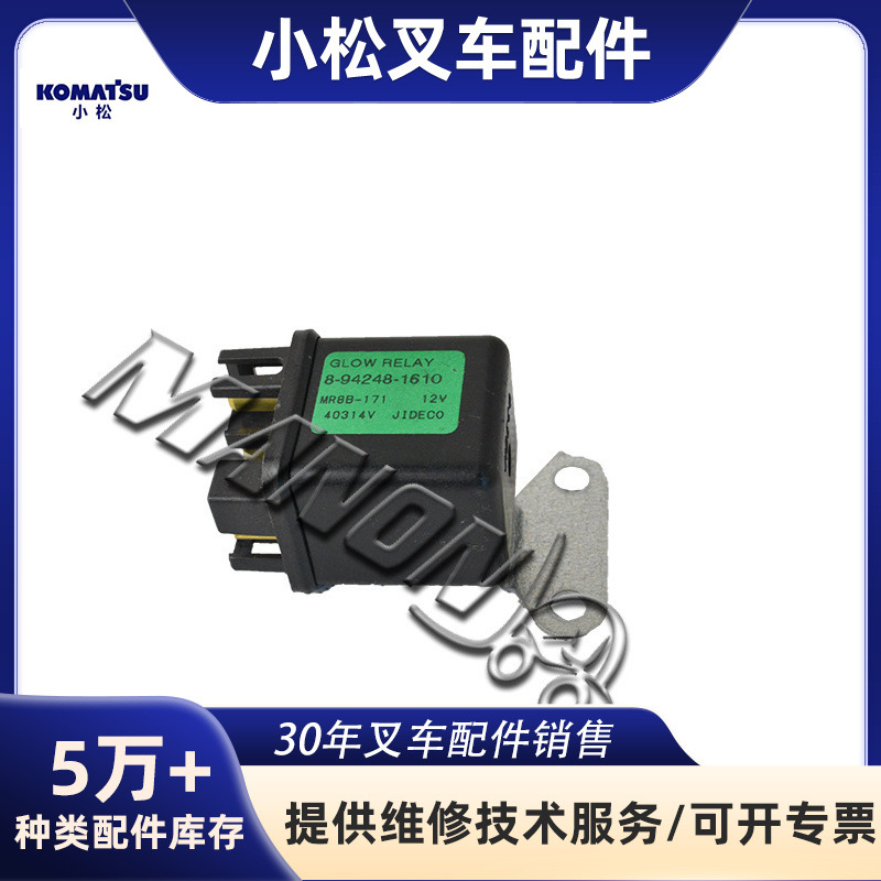 叉车配件继电器YM119650-77910适用于小松KOMATSU叉车