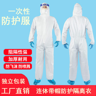 Disposable protective clothing conjoined hooded non-woven dustproof isolation clothing for farms spray-painted breathable waterproof overalls