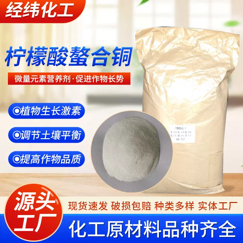 柠檬酸螯合铜微量元素叶面肥冲施肥铜肥蔬菜果树药材花卉肥料