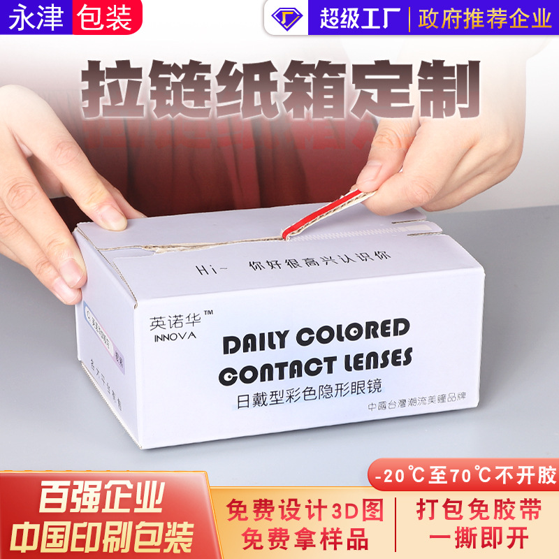 拉链快递盒批发免胶带纸箱化妆品美妆工具特硬纸盒拉链式定制包装