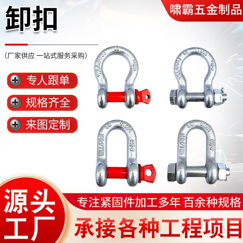起重卸扣美式弓型卸扣U型卸扣卡扣卡环马蹄扣国标卸扣重型卸扣