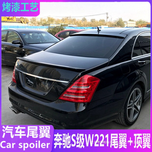 Suitable for Mercedes-Benz S-Class W221 Rear Wing S300S350S400S550S65 Modified Amg Top Wing Carbon Fiber Pattern