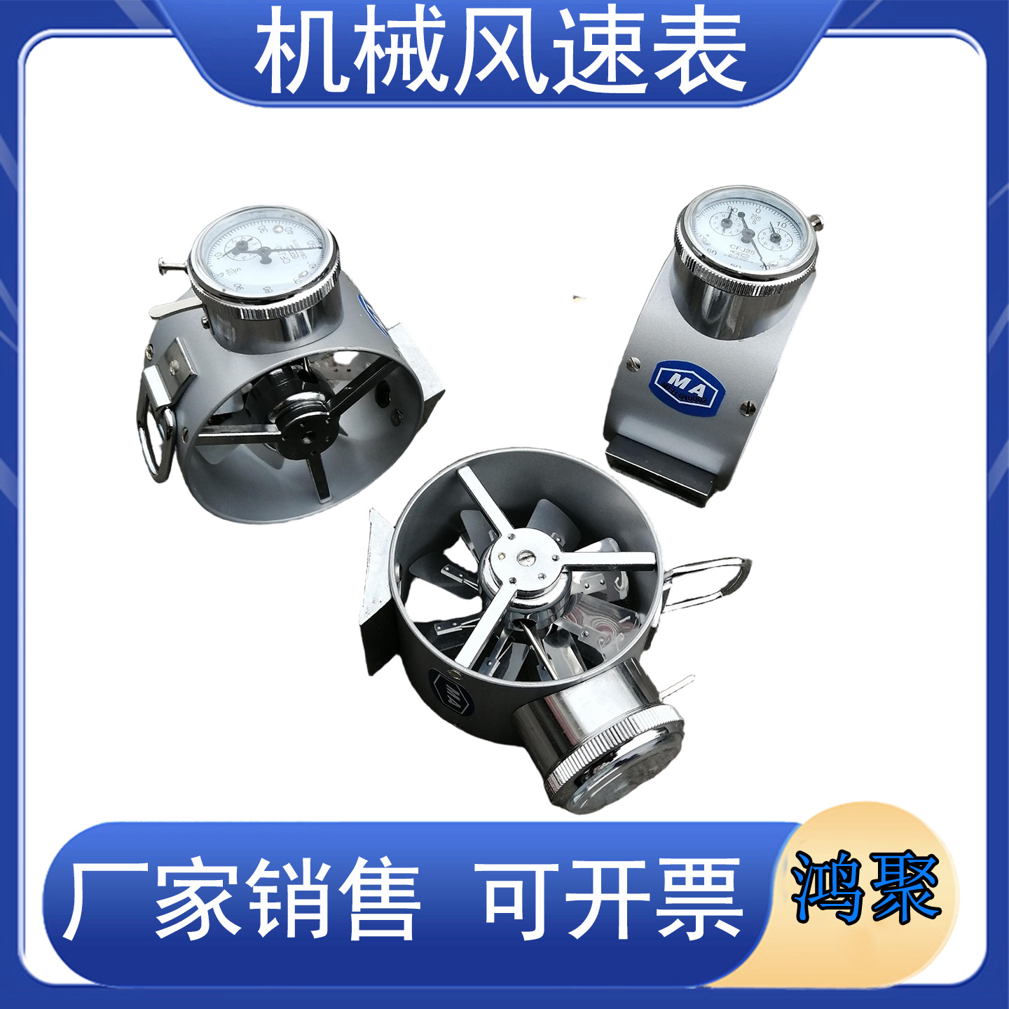 CFJ25矿用翼轮式机械风表 DFA矿用机械风速表 矿用机械测风表鸿聚