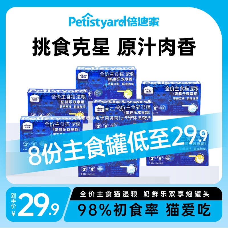 Beidi's Staple Food Canned Cat Meal Box with Goat Milk for Facial Hair and Beautiful Fur, Nutritious Chicken Wet Food for Adult and Young Cats, Full-Stage Weight Gain