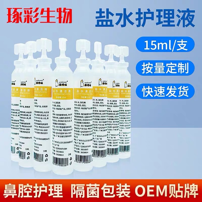 0.9 sodium chloride physiological saline wholesale small branch 15ml cleaning liquid eyebrow tattoo facial cleaning external cleaning liquid 0.9 sodium chloride physiological saline wholesale small branch 15ml cleaning liquid eyebrow tattoo facial cleaning external cleaning liquid