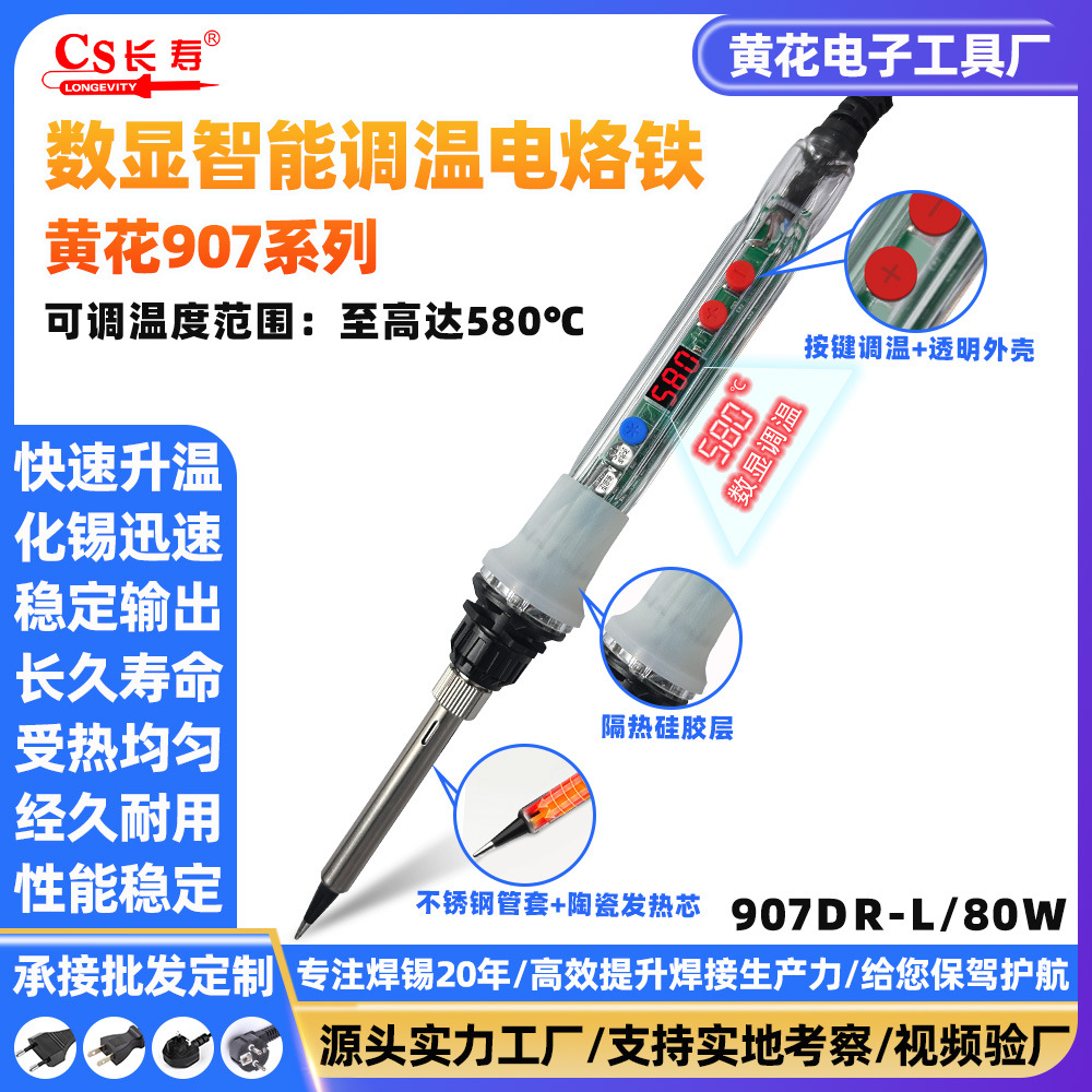 厂家直供数显电烙铁907DR调温带开关自动休眠 家用维修焊接工具