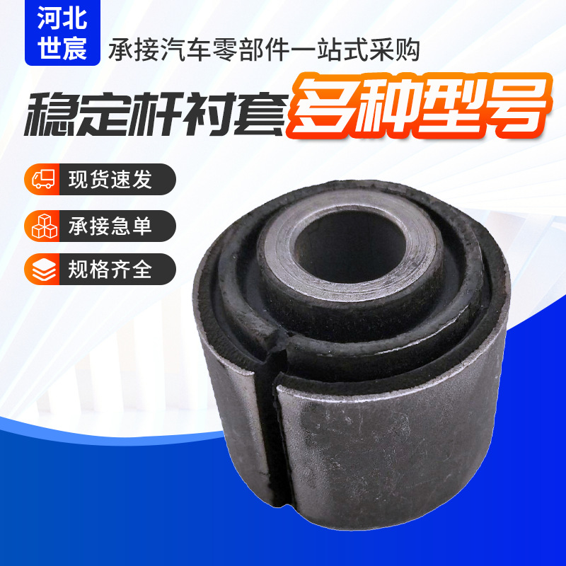 橡胶衬套厂家批发汽车零部件通用宇通大巴客车稳定杆复合衬套